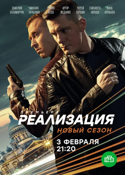 Реализация смотреть онлайн 2019 бесплатно в хорошем качестве смотреть онлайн
