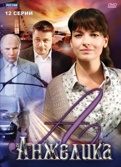 Анжелика смотреть онлайн 2010 бесплатно в хорошем качестве смотреть онлайн