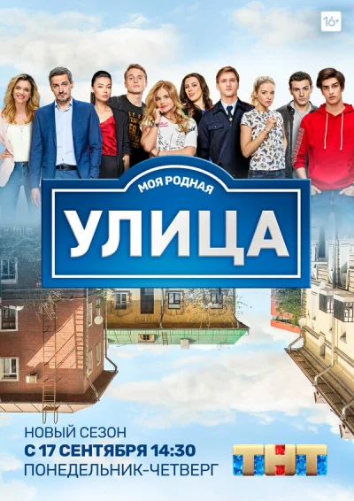 Улица смотреть онлайн 2017 бесплатно в хорошем качестве смотреть онлайн