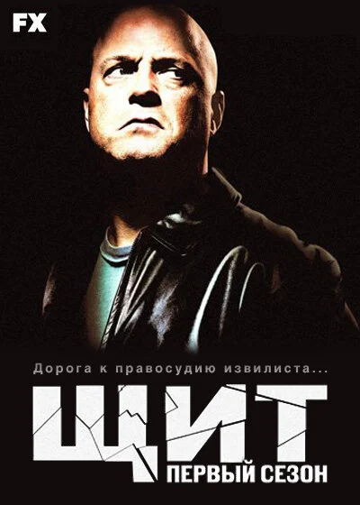Щит смотреть онлайн 2002 бесплатно в хорошем качестве смотреть онлайн