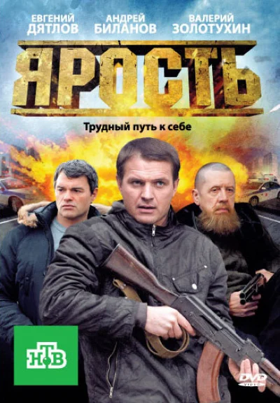 Ярость смотреть онлайн 2011 бесплатно в хорошем качестве смотреть онлайн